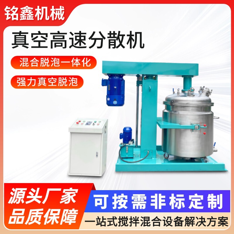 22Kw High-Speed Dispersing Machine, Silicone High-Speed Mixer, Acrylic Ab Glue Vacuum Dispersing Machine 22Kw High-Speed Dispersing Machine, Silicone High-Speed Mixer, Acrylic Ab Glue Vacuum Dispersing Machine