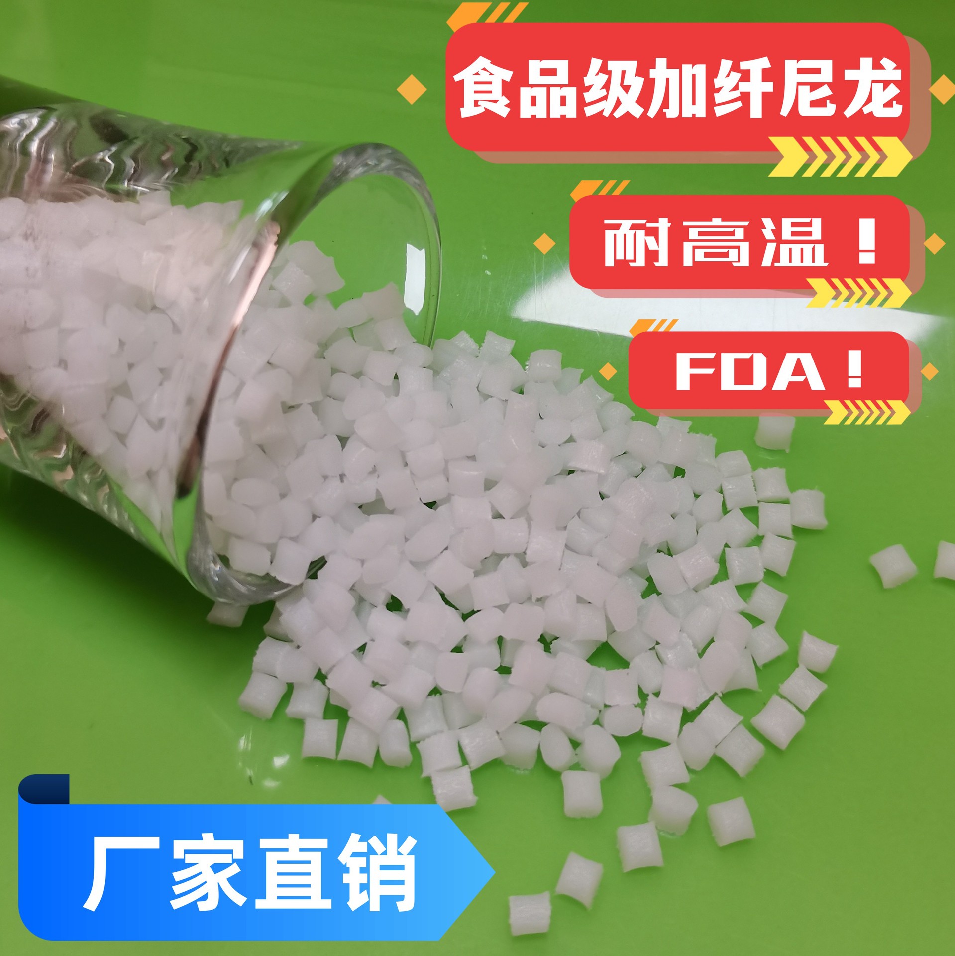 食品级PA66加纤20%耐高温食品级PA66加纤食品级PA66加纤料锅铲料