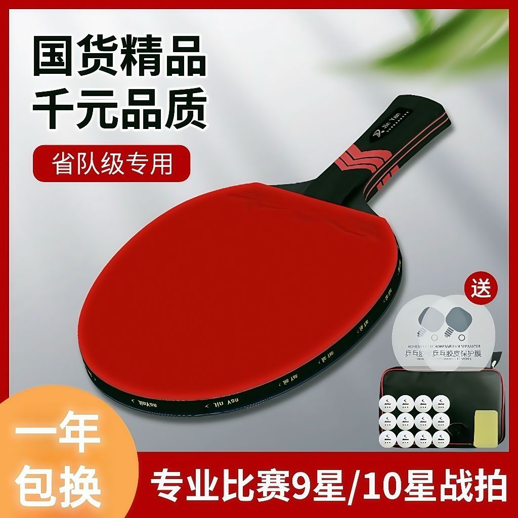 Table Tennis Racket Nine-Star Ten-Star Single Racket Carbon Bottom Plate Long Handle Short Handle Anti-Adhesive Table Tennis Racket Genuine Sticky Rubber