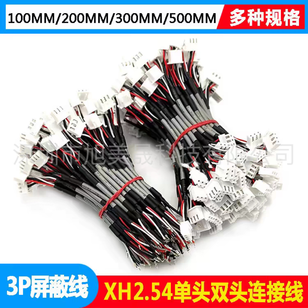 XH2.54屏蔽线音频线3P信号连接线音响端子线两芯抗干扰双头电线
