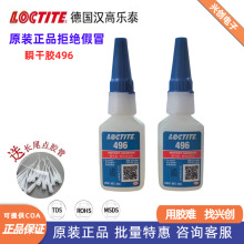 LOCTITE 496̩˲zճcz