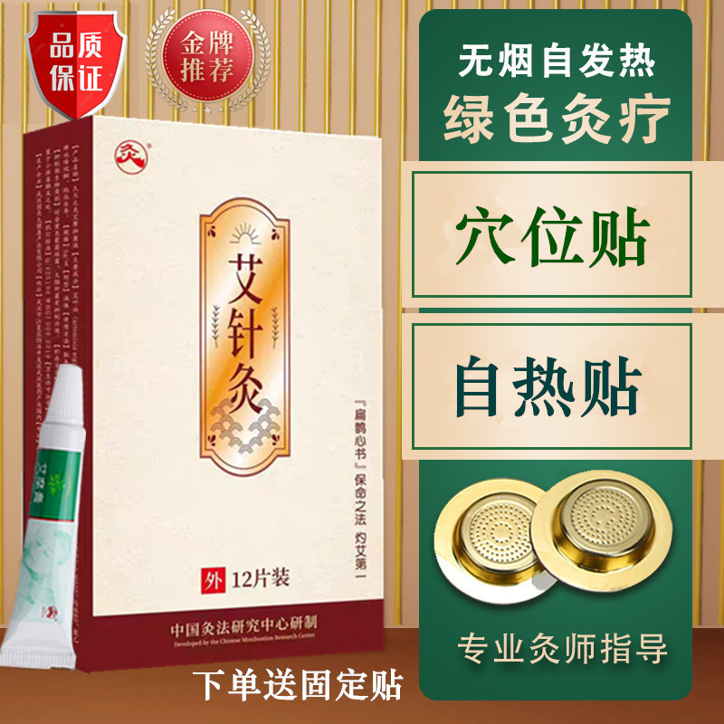 武汉国灸艾针灸儿童灸穴位贴助长贴发热贴三伏贴