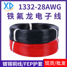 線材源頭廠家現貨批發1332鐵氟龍28awg高溫線控制信號PVC電子線