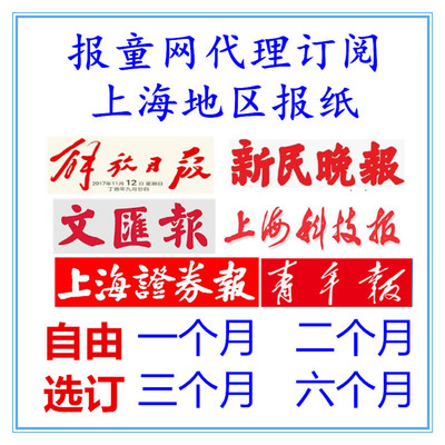 Подпишитесь на ежедневное агентство Jiefang 2025 года, чтобы найти Шанхайские местные газеты в тот же день 2023 года Wenhui Daily HD Электронная версия