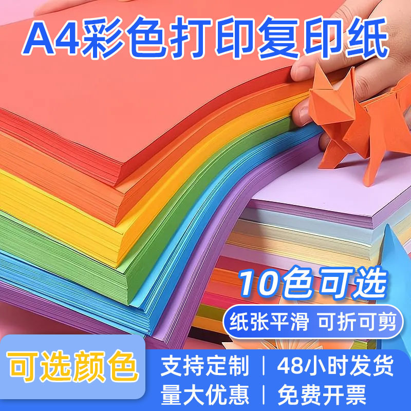 A4 Colored Copy Paper for Children's Crafts, DIY Paper Cutting, 10-Color Student Colored Cardstock, Wholesale in Stock
