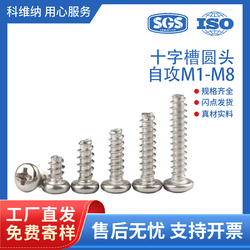 碳钢镀镍PB十字槽镀自攻平尾螺丝  圆头盘头螺钉M1.4M1.6M2.5M3M4