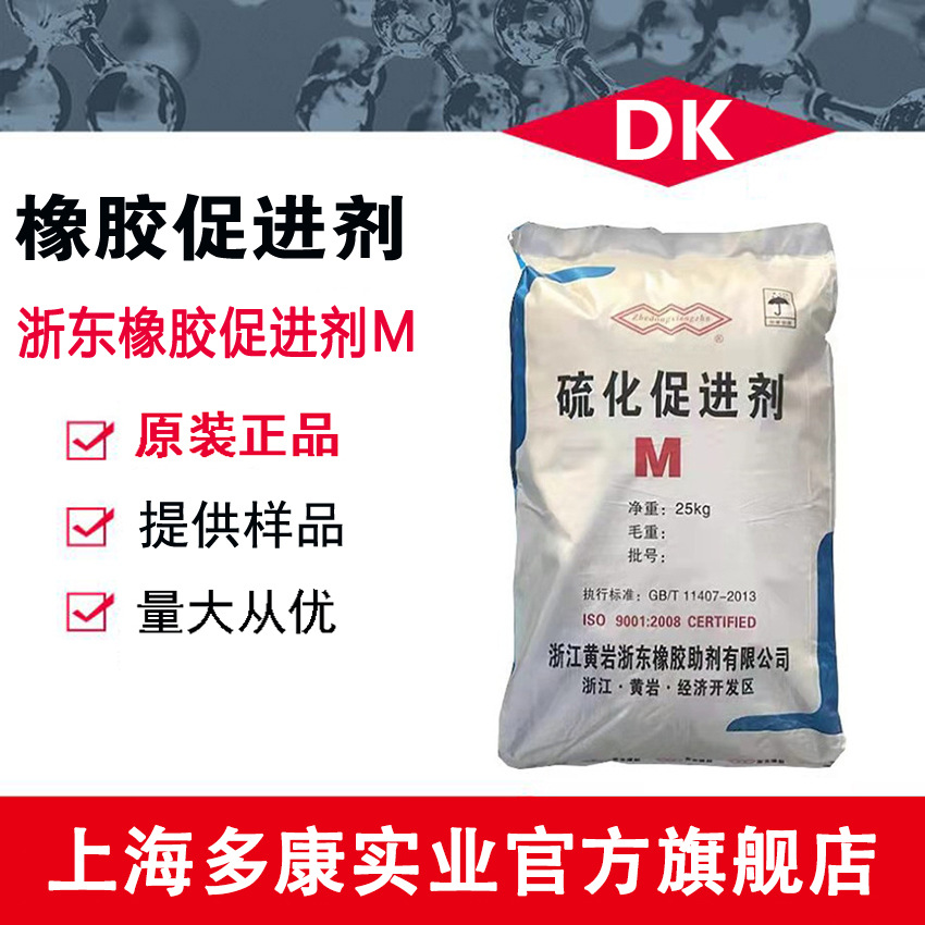 橡胶促进剂M 硫化促进剂M