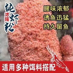 釣りの南極エビの粉の卸売りの袋の釣りの餌の魚は濃い生臭いです。