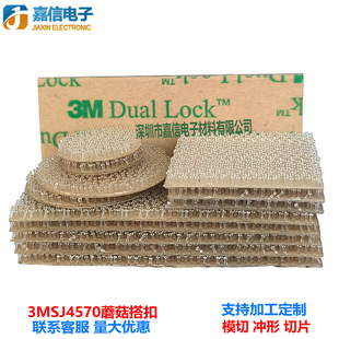 3MSJ4570Ģ�����Dual Lockħ�g�N͸��������ճ���z�A�β��ֹ�ĸ