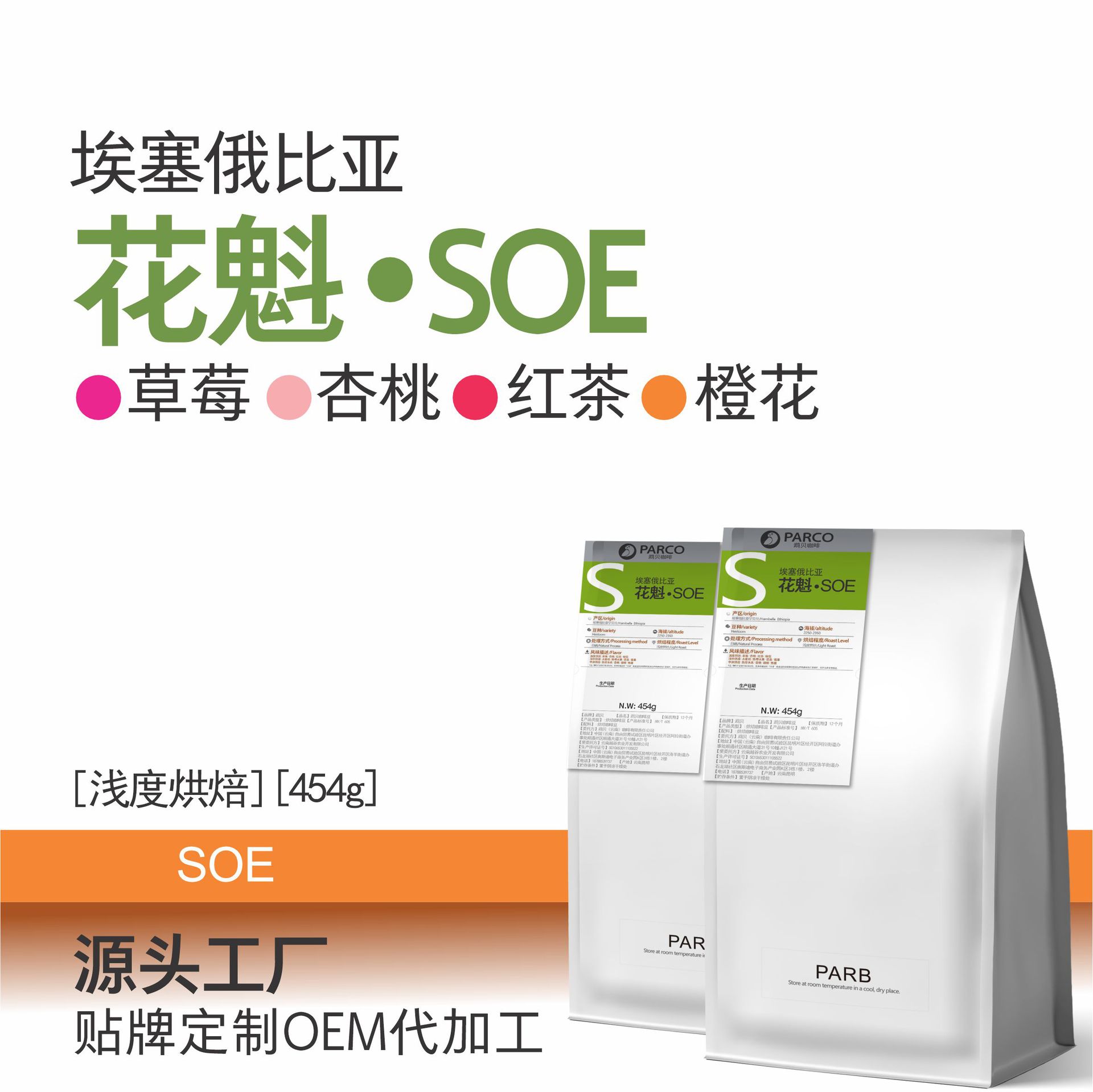 埃塞俄比亚花魁瑰夏手冲精品SOE进口耶加雪菲黑咖啡豆美式意式