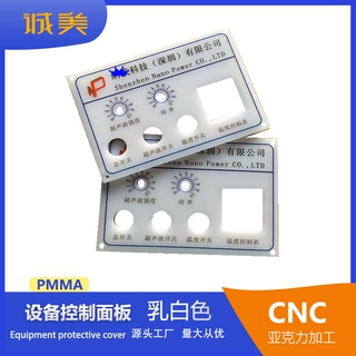 深圳CNC加工设备控制面板薄膜开关亚克力按键UV打印切割贴膜
