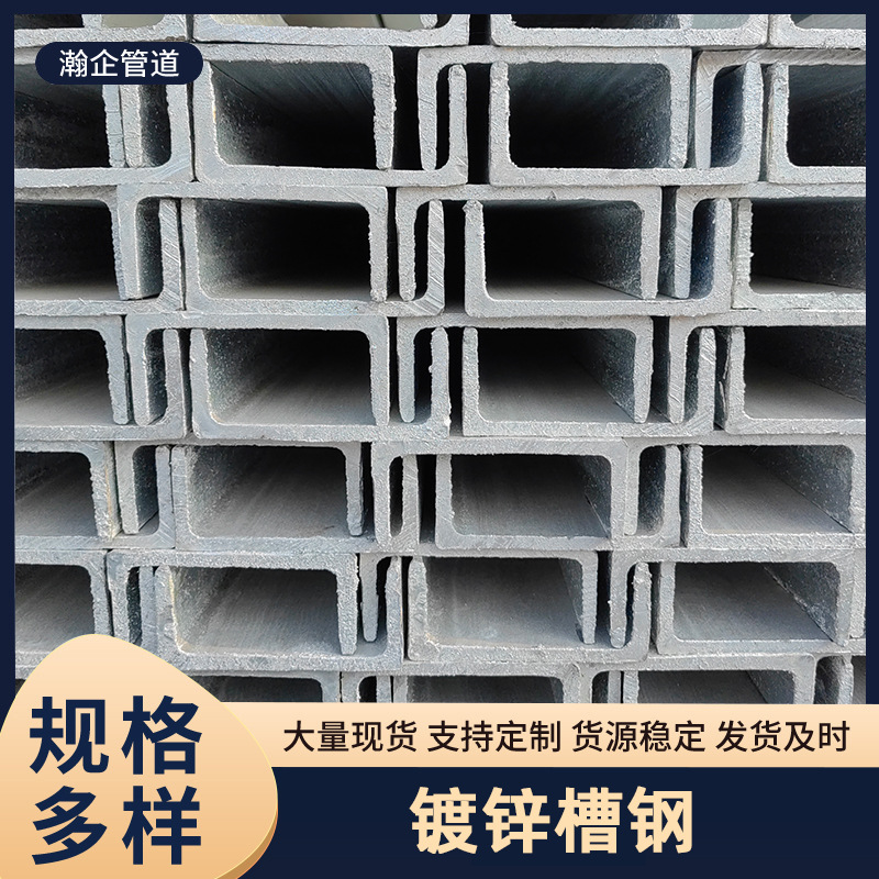 热镀锌槽钢 黑槽钢 热镀锌角铁 钢结构用型材 高强度槽钢 C型钢