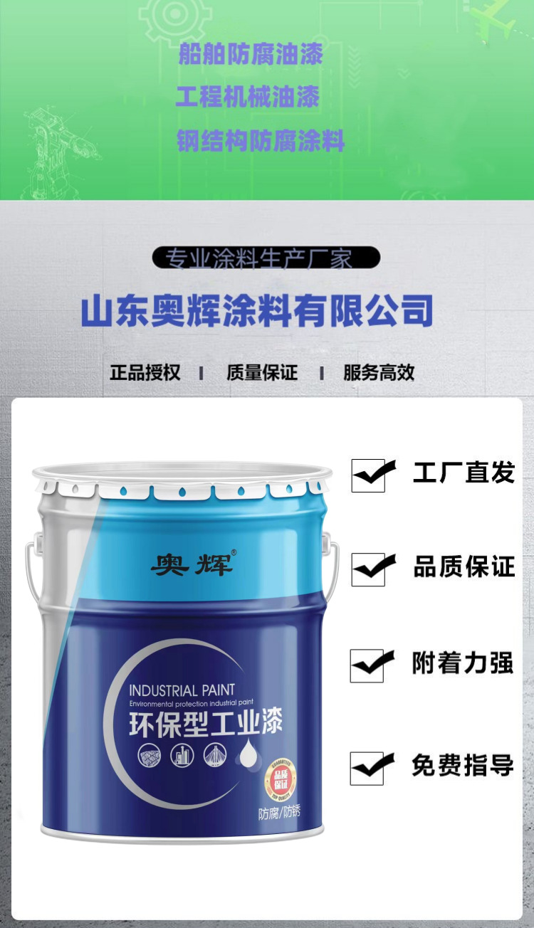 环保型工业漆奥辉涂料图片4.png