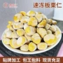 冷冻速冻去皮板栗米