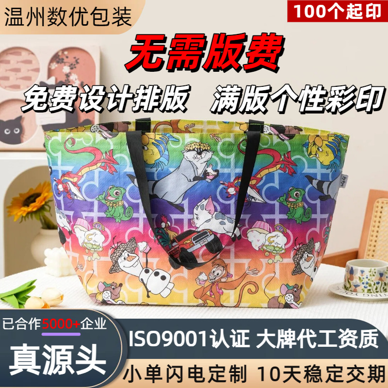 展会手提编织袋定制pp覆膜塑料购物编织袋服装塑料防水打包蛇皮袋