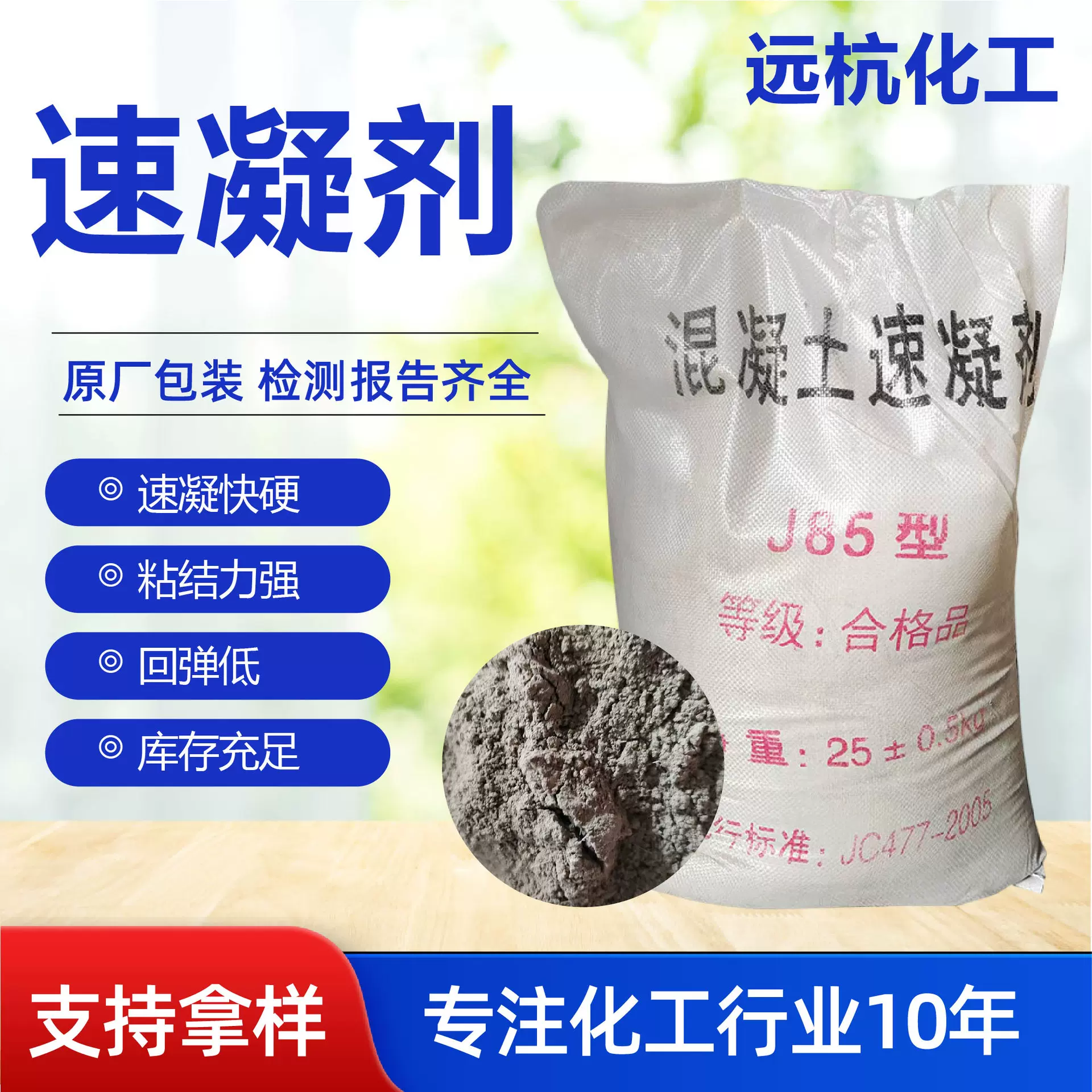 混凝土速凝剂J85型建筑专用道路隧道涵洞喷浆固体高效