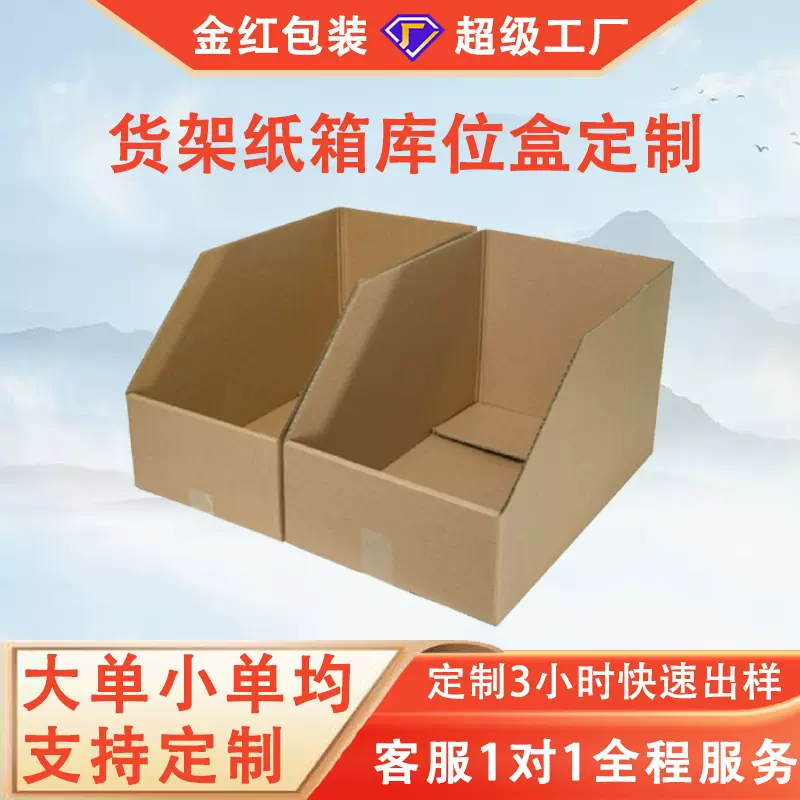 货架纸箱定制五层特硬货架纸箱货框仓储收纳库位盒货架纸箱定做