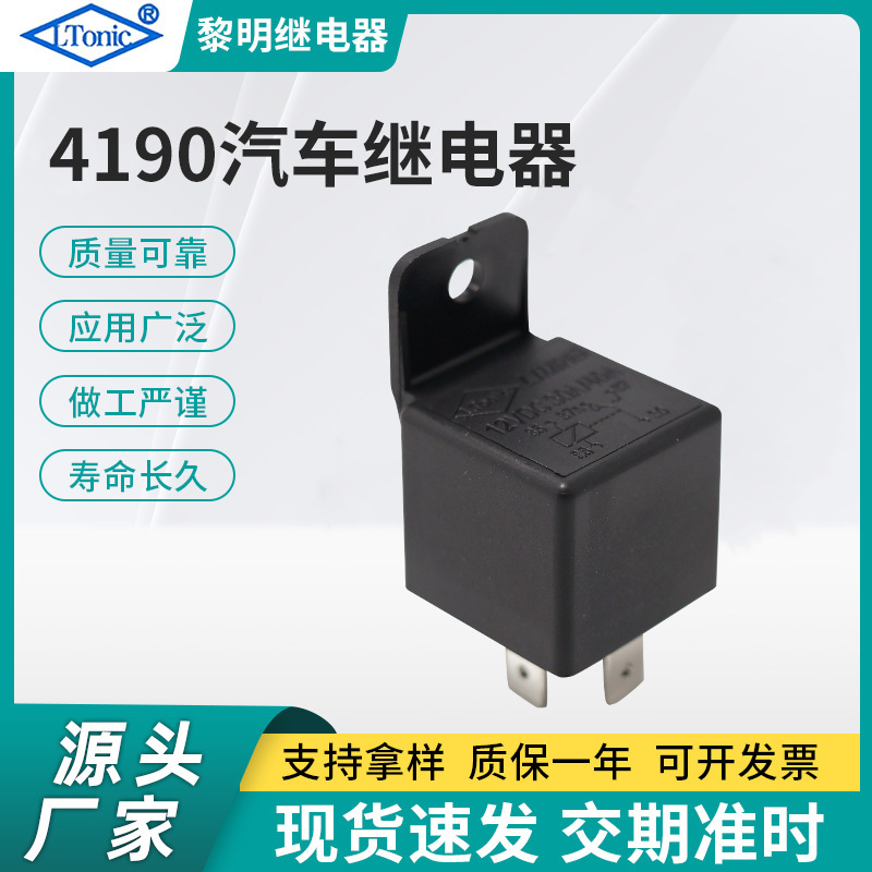 宁波厂家直供绞盘继电器30/40 五脚安装孔4190汽车继电器
