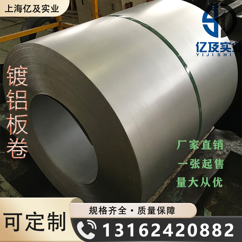 DX51D/52D/53D/54D+AS80/120/180/300 镀铝板 渗铝板 分条开平