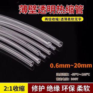Transparent Heat Shrinkable tube insulation sleeve 2 times shrink environmental protection Heat Shrinkable Tube 1/2/3/4/6/10/12-20mm free shipping