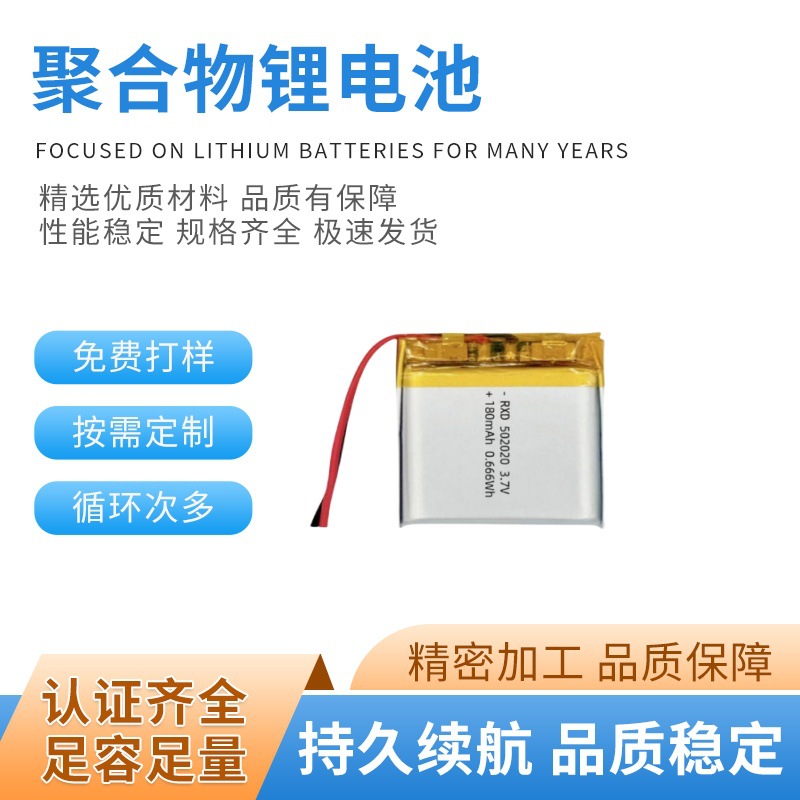 502020-150/180聚合物锂电池厂家，可穿戴智能手表吸奶器助听仪