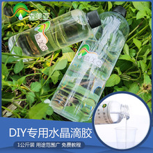 ab滴胶水晶滴胶 高透明快干树脂硬胶 手工diy饰品紫外线AB水晶胶