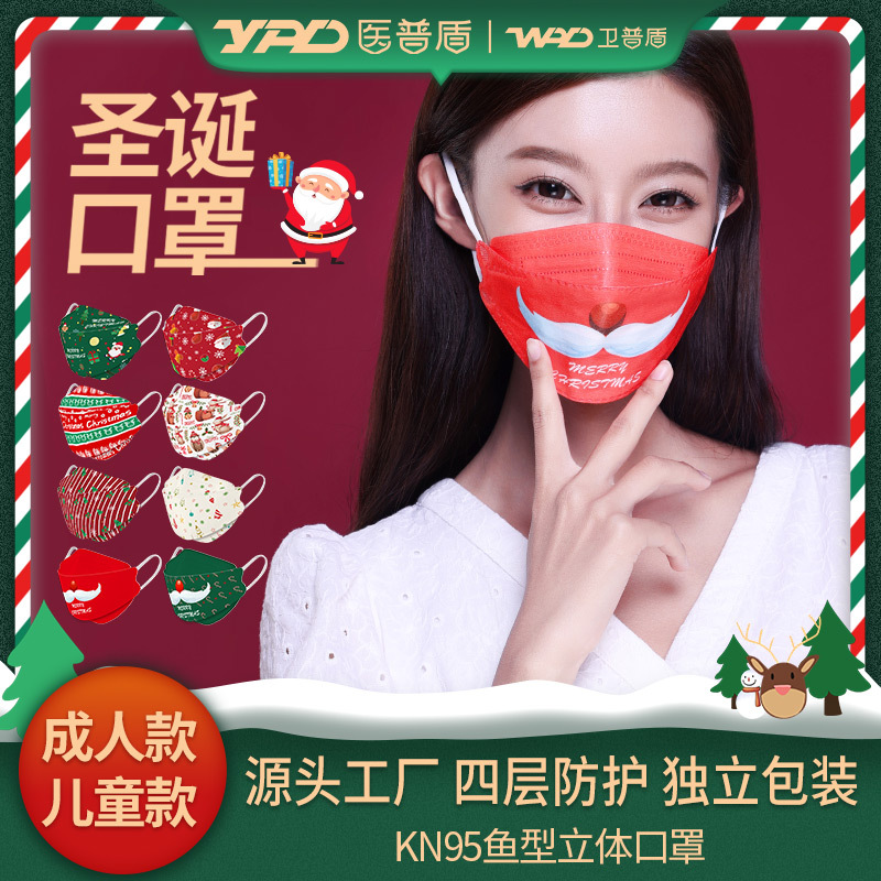 卫普盾圣诞节口罩KN95四层成人一次性防护立体口罩跨境现货批发