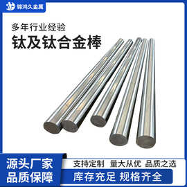 钛棒 厂家直销现货 纯钛/钛合金各类牌号各种尺寸  耐蚀高强度化