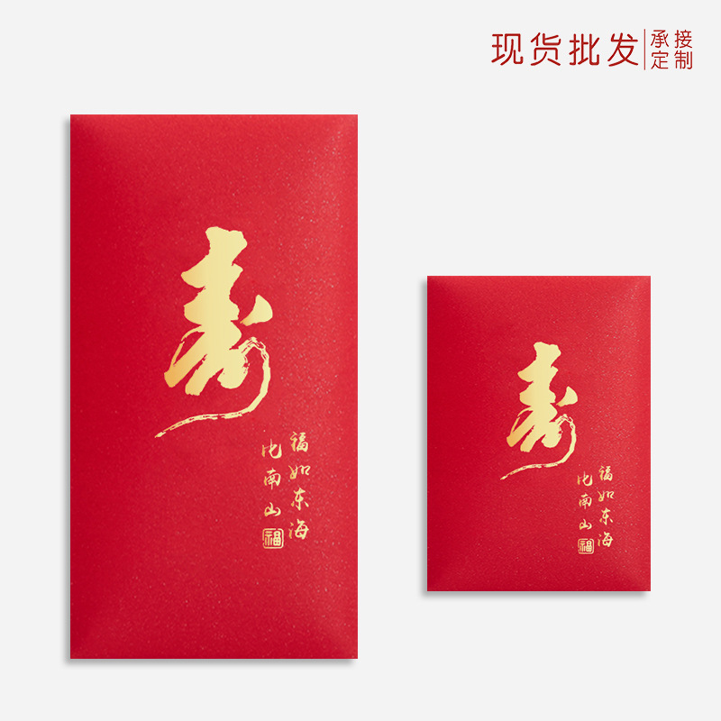 红包袋定制logo烫金寒祝寿生日满月百日宴庆生回礼通用利是封批发