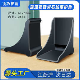 R型黑色直角护角塑料岩板玻璃镜片铁片防划伤相框角包装防撞包角