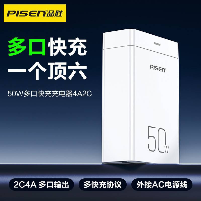 Pinsheng mobile phone charger 50w multi-port fast charging socket porous compact portable office home office plug Pinsheng mobile phone charger 50w multi-port fast charging socket porous compact portable office home office plug