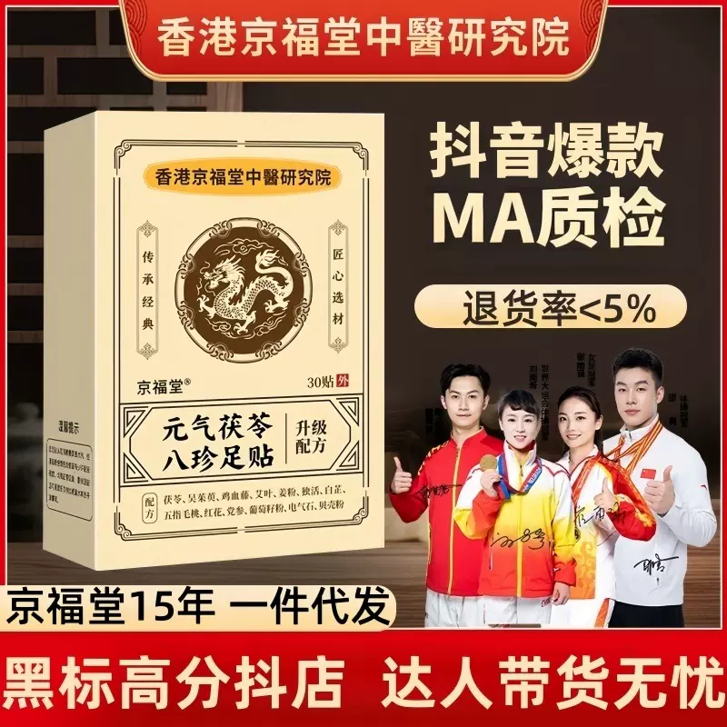 厂家批发仁和老北京艾草生姜足贴睡眠养生足底贴元气茯芩八珍足贴