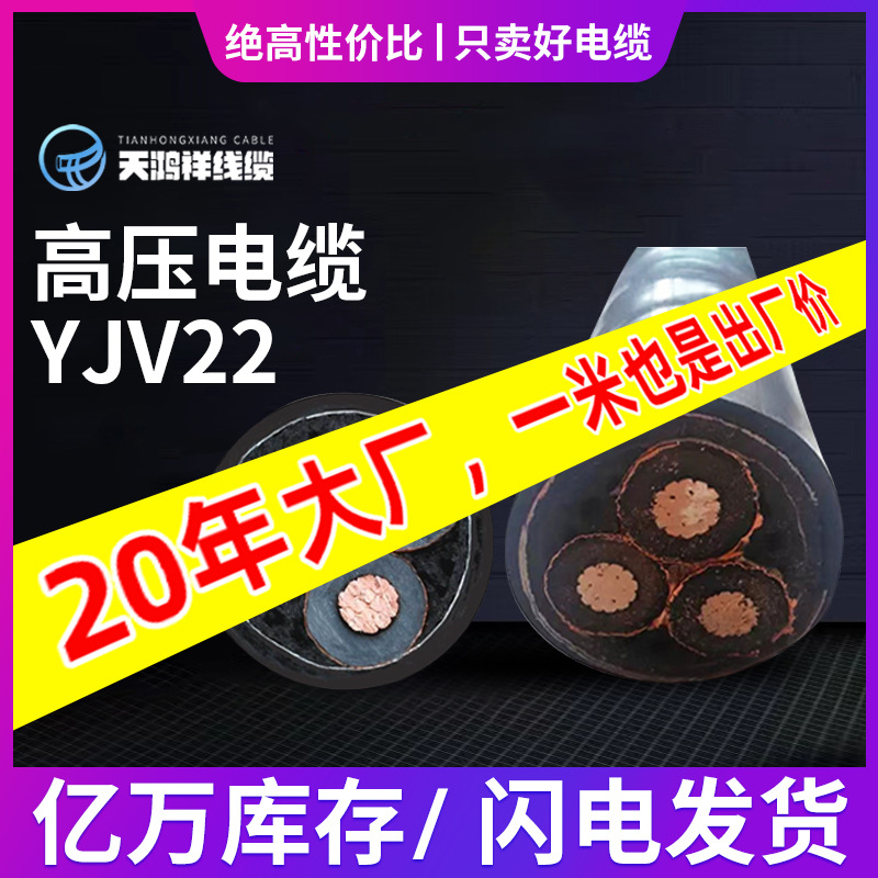 厂家批发YJV22聚氯乙烯高压电缆工程用电缆紫铜线电线3*50电线缆