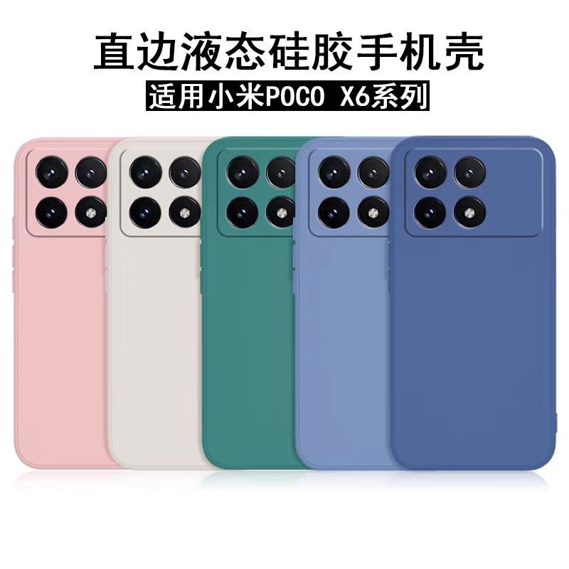 适用小米POCO X6Pro手机壳液态硅胶直边 poco x6精孔防摔软保护套