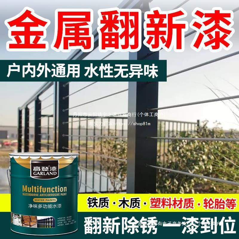 水性油漆金属漆防锈防腐家用户外栏杆钢铁门翻新免除锈防水耐高温
