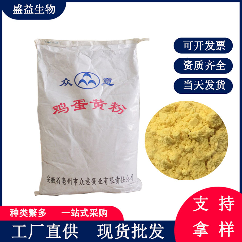 现货供应食品级蛋黄粉 鸡蛋黄粉/烘焙原料/营养剂 证件齐全1kg批