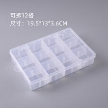 可拆12格饰品零件五金工具收纳盒塑料盒透明分格盒有盖美甲展示盒