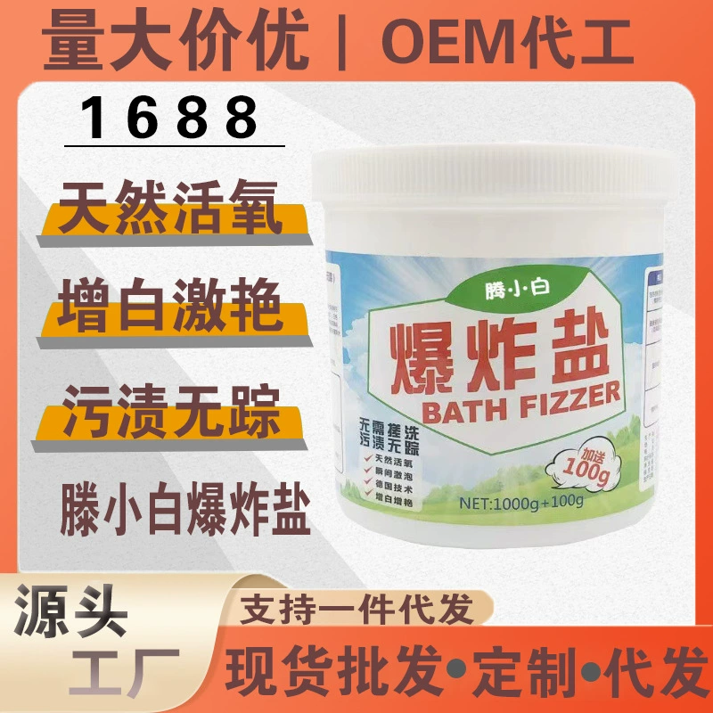 Стиральный порошок Тенг Сяобай, мощное средство для удаления пятен, концентрированный отбеливатель для стирки, эффективное средство для удаления пятен.