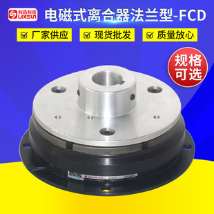 Taiwan Lixun convex single-board electromagnetic clutch FCD-050 electromagnetic brakers electromagnetic brake