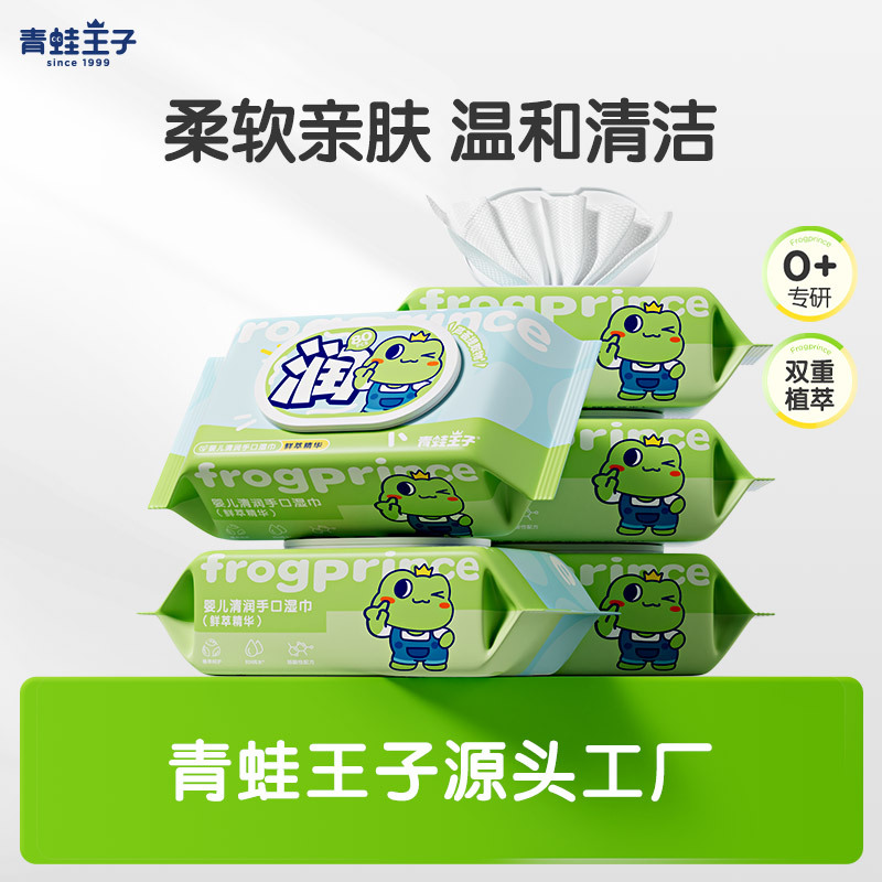 青蛙王子婴儿湿巾厂家大包装湿巾纸宝宝手口屁专用湿纸巾整箱批发