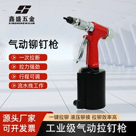 气动铆钉枪
