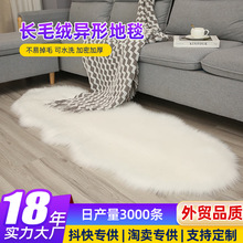 北欧长毛绒地毯仿羊毛卧室床边地毯客厅几何地垫毛毛沙发垫可机洗