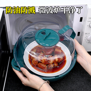 Microwave Oven Splash-Proof Cover, High Temperature Resistant Anti-Spill Cover, Household Food-Grade Plastic Heating Cover, Special Hot Dish Cover to Keep Fresh