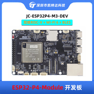 Esp32P4 Module Development Board Esp32P4+Esp32-C6 Dual-Core Dual-Core Risc-V Processor Module