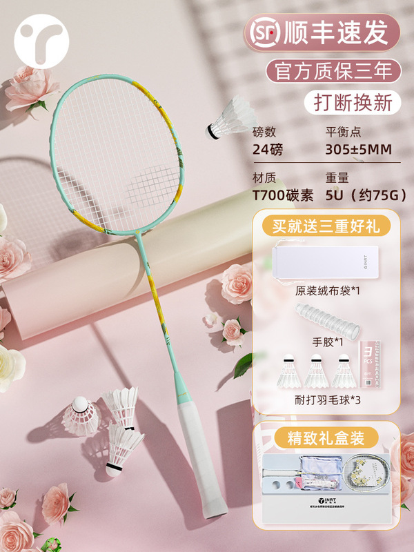 羽毛球拍正品旗舰店单双拍套装超轻全碳素纤维女生初学者专业耐打|undefined