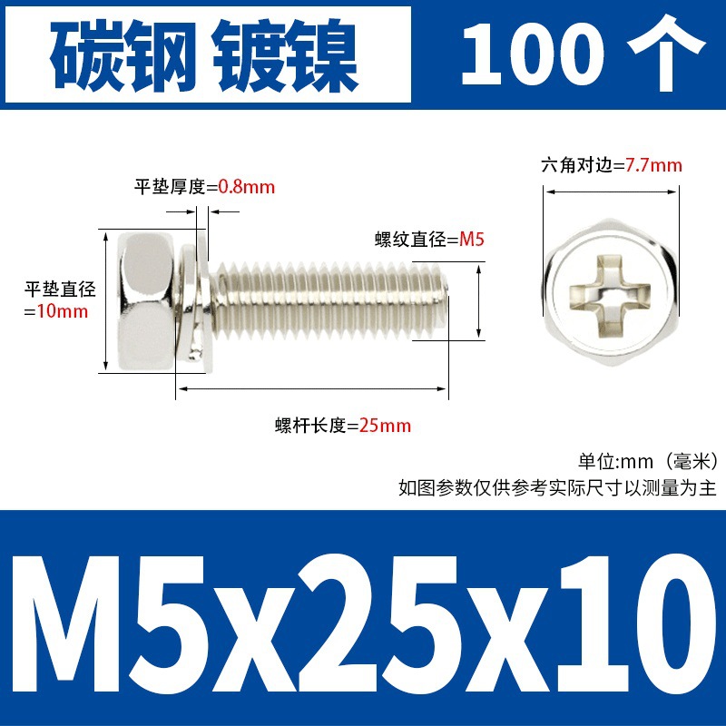 M5x25x10(100) 도금 된 니켈 * 표준 * 723732521955