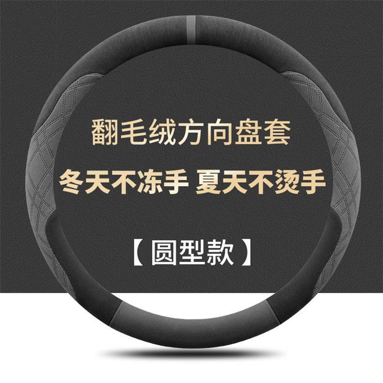 26 Models of Aioni60 Steering Wheel Covers, Suede-Specific Anti-Slip, Sweat-Absorbent, Extended-Range/Pure Electric Version Winter Handlebar Covers