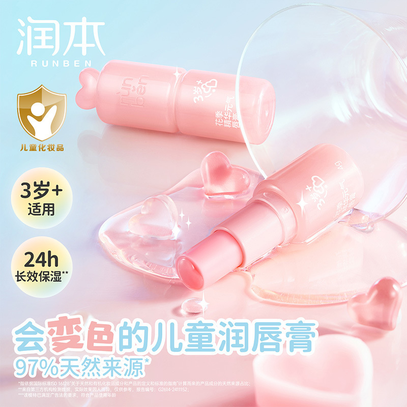 润本儿童元气变色唇膏小女孩爱美口红保湿滋润防干裂宝宝润唇膏女|undefined