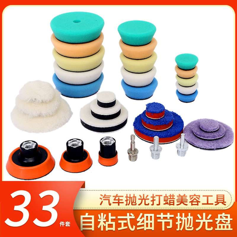 抛光布轮海绵盘2寸3寸汽车小面积划痕修复工具羊毛垫收蜡盘套装