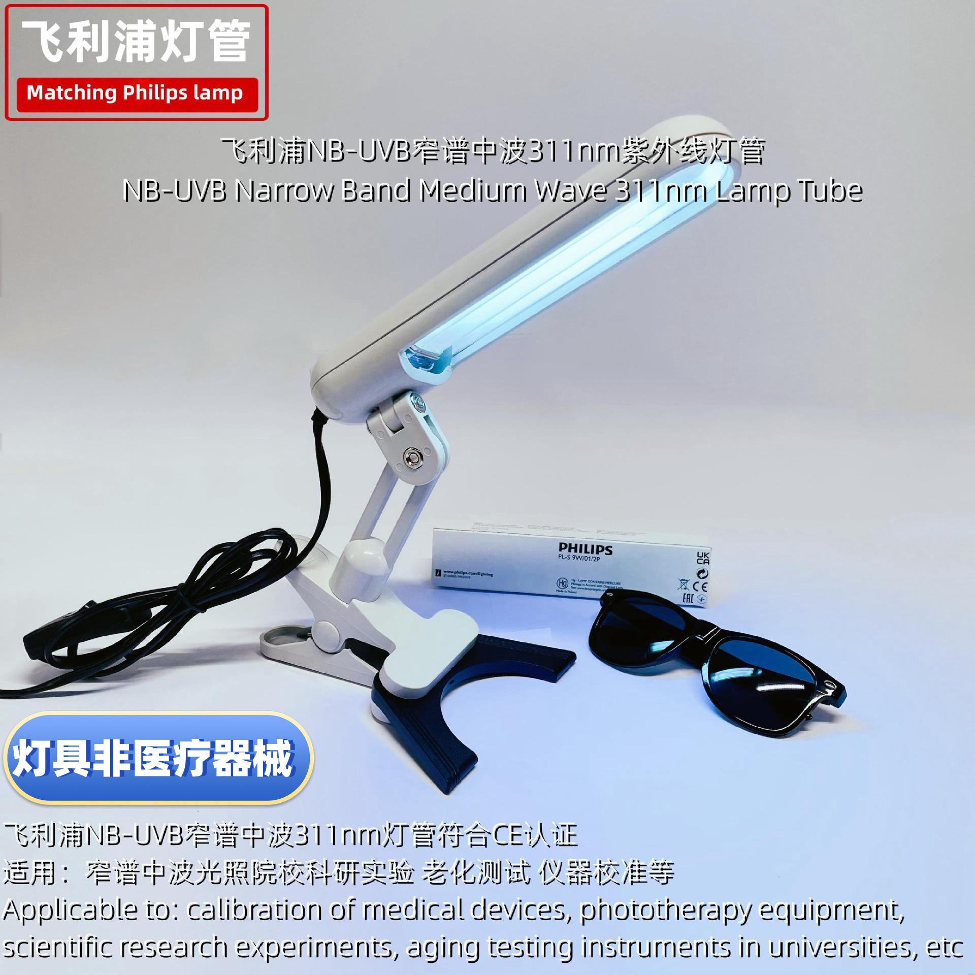飞利浦311nm NB-UVB紫外线灯PLS 9W/01/2P西格玛科诺灯管